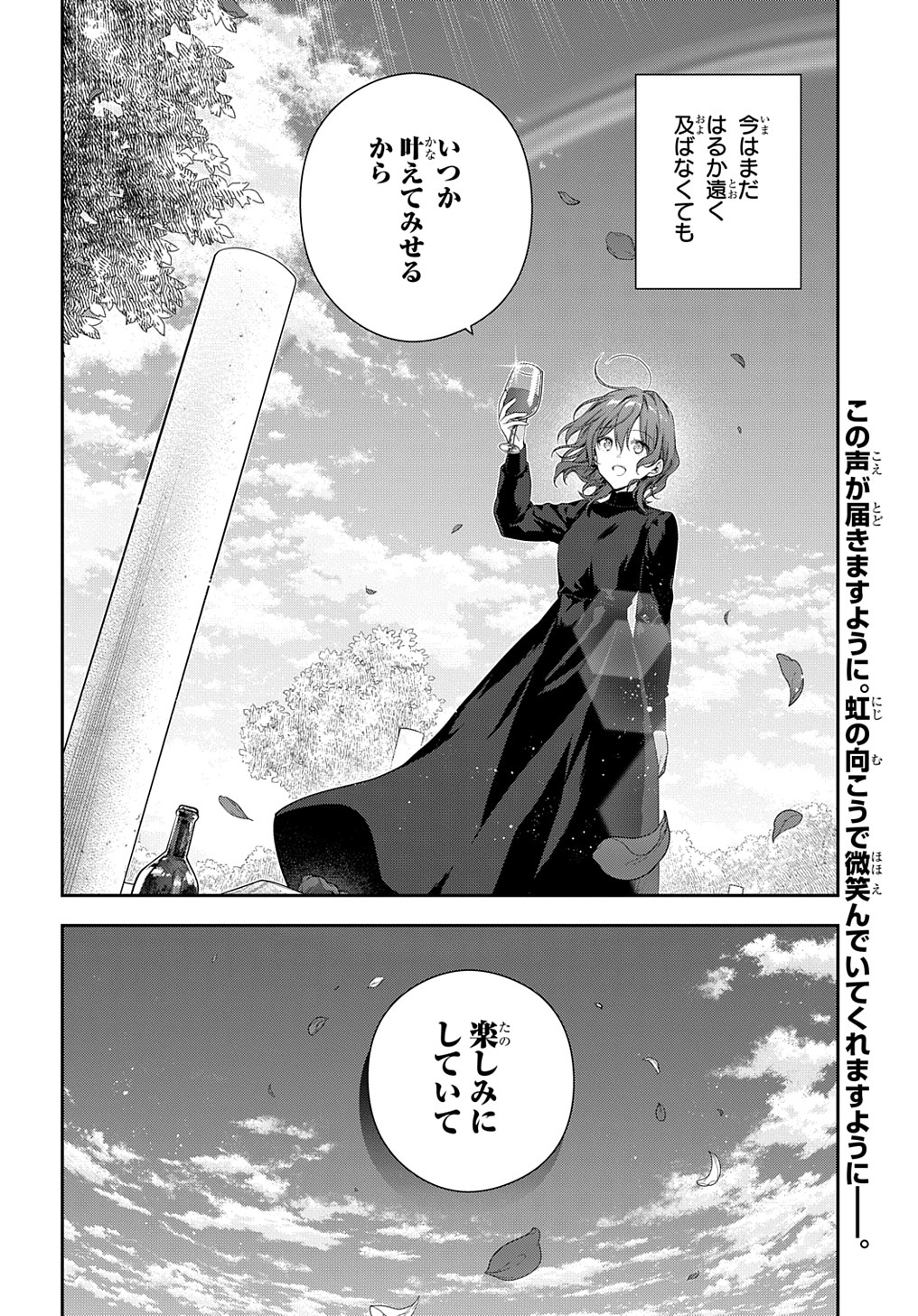 Madougushi Dahlia wa Utsumukanai: Dahliya Wilts No More Chapter 23 18ページ