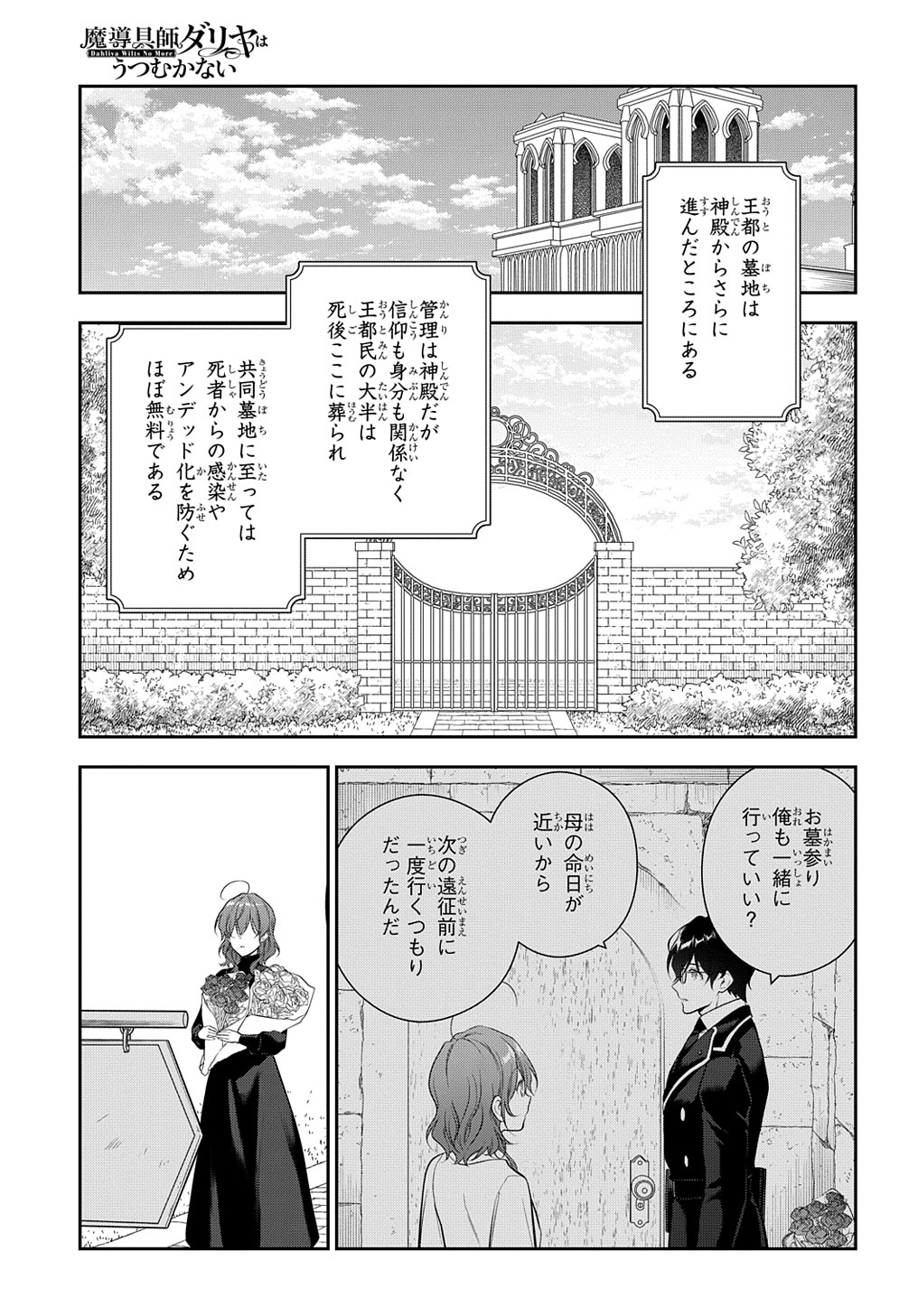 Madougushi Dahlia wa Utsumukanai: Dahliya Wilts No More Chapter 23 3ページ