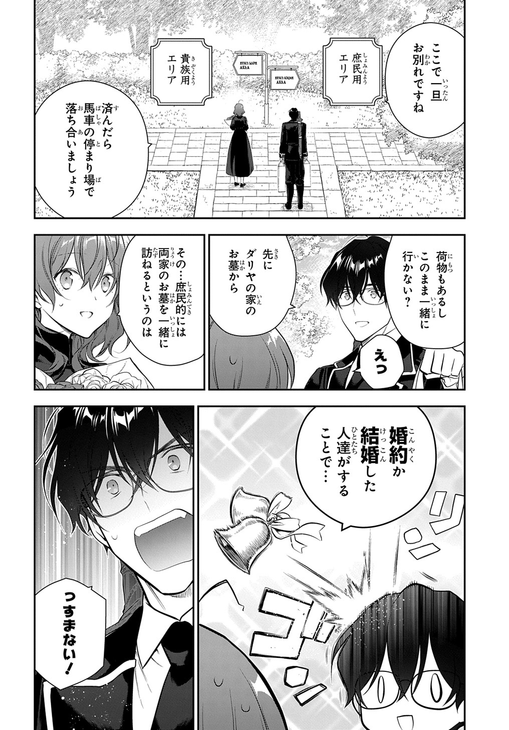 Madougushi Dahlia wa Utsumukanai: Dahliya Wilts No More Chapter 23 4ページ