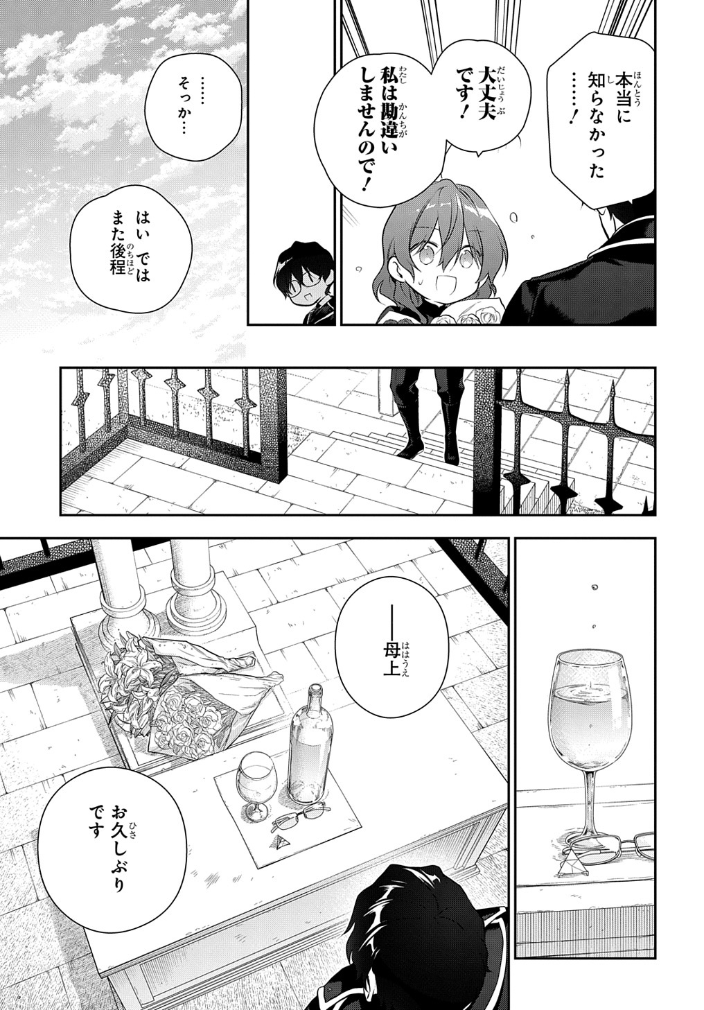 Madougushi Dahlia wa Utsumukanai: Dahliya Wilts No More Chapter 23 5ページ
