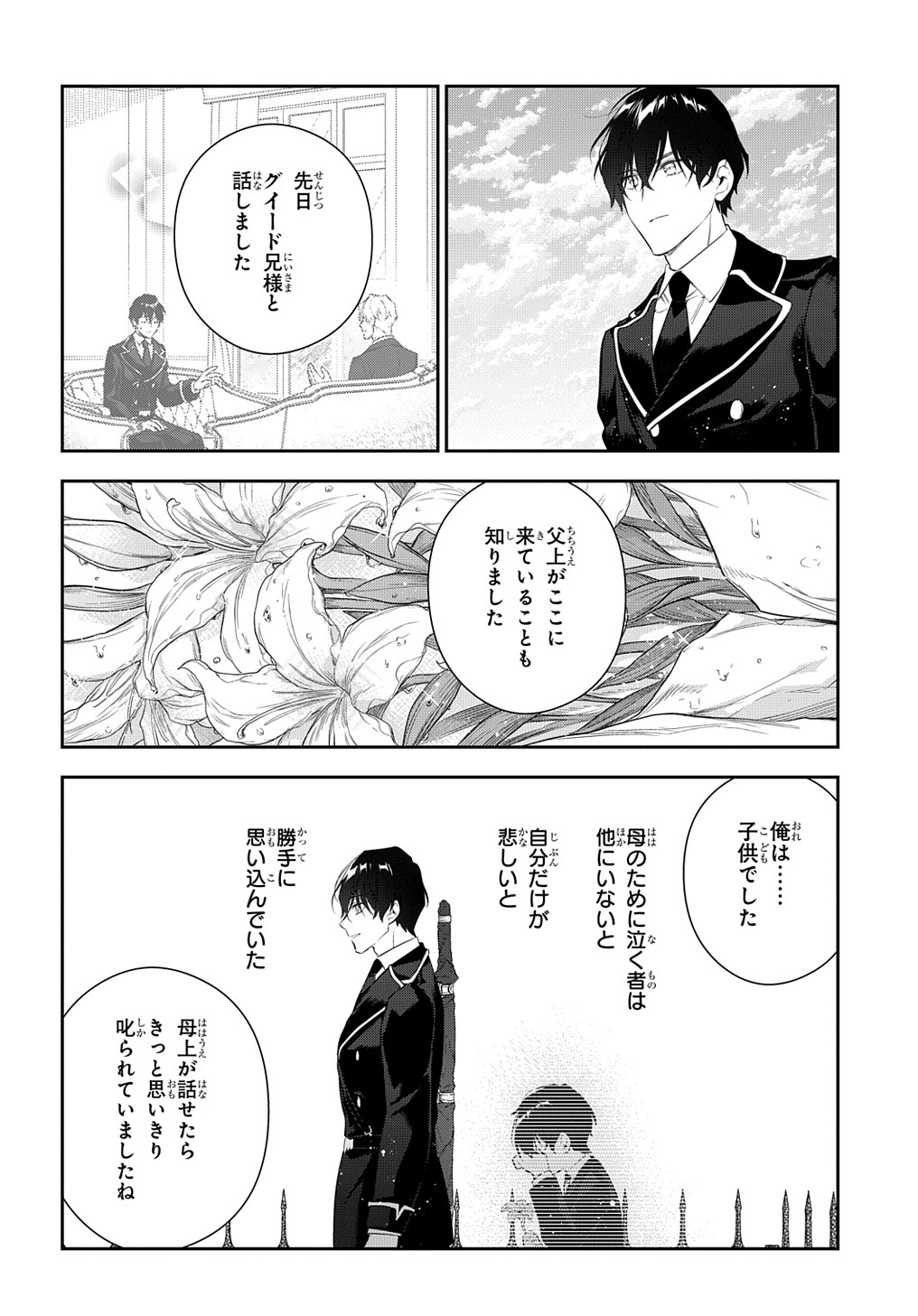 Madougushi Dahlia wa Utsumukanai: Dahliya Wilts No More Chapter 23 6ページ