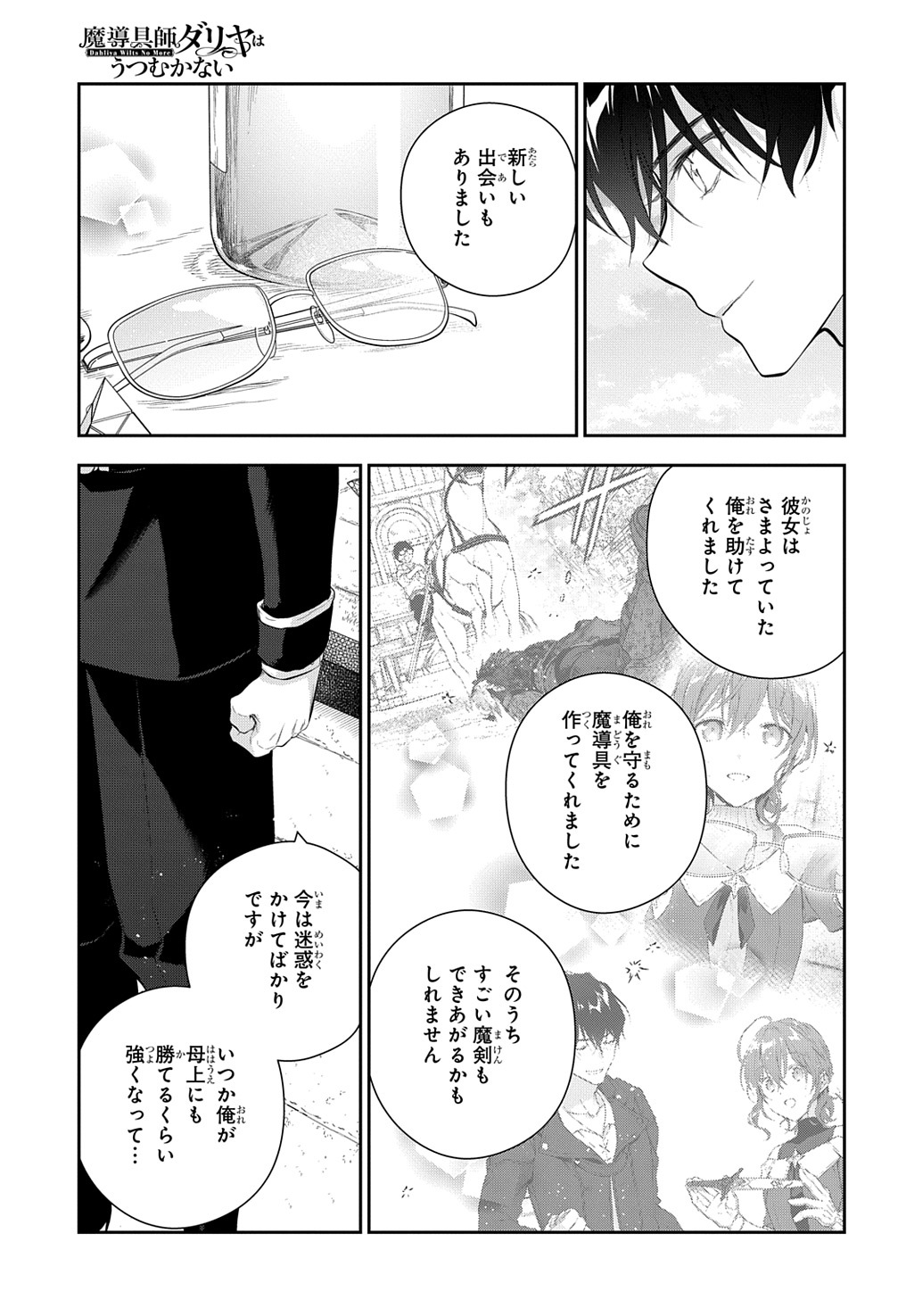 Madougushi Dahlia wa Utsumukanai: Dahliya Wilts No More Chapter 23 7ページ