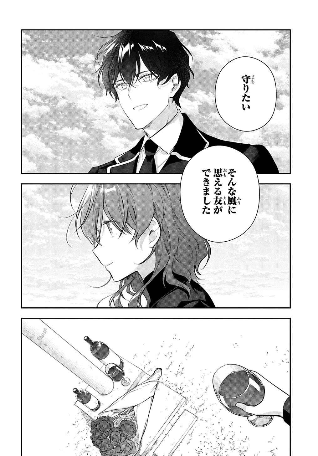 Madougushi Dahlia wa Utsumukanai: Dahliya Wilts No More Chapter 23 8ページ
