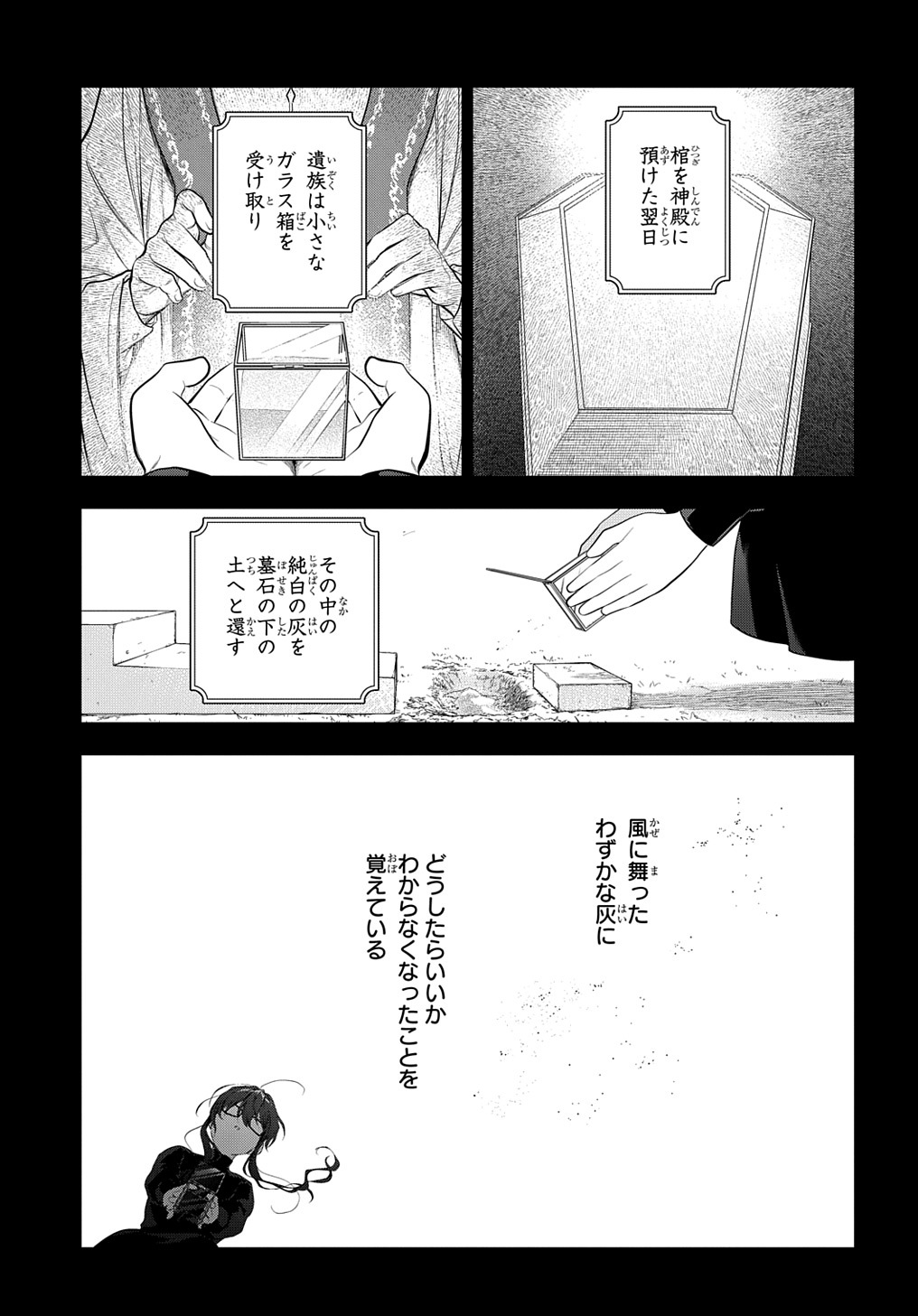 Madougushi Dahlia wa Utsumukanai: Dahliya Wilts No More Chapter 23 9ページ