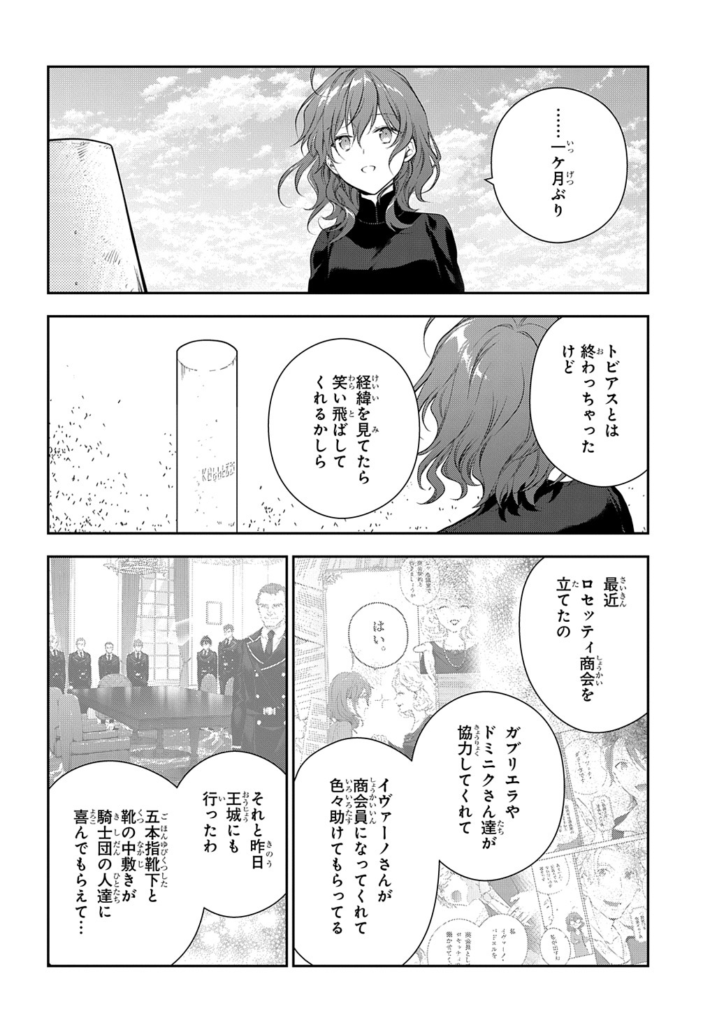 Madougushi Dahlia wa Utsumukanai: Dahliya Wilts No More Chapter 23 10ページ