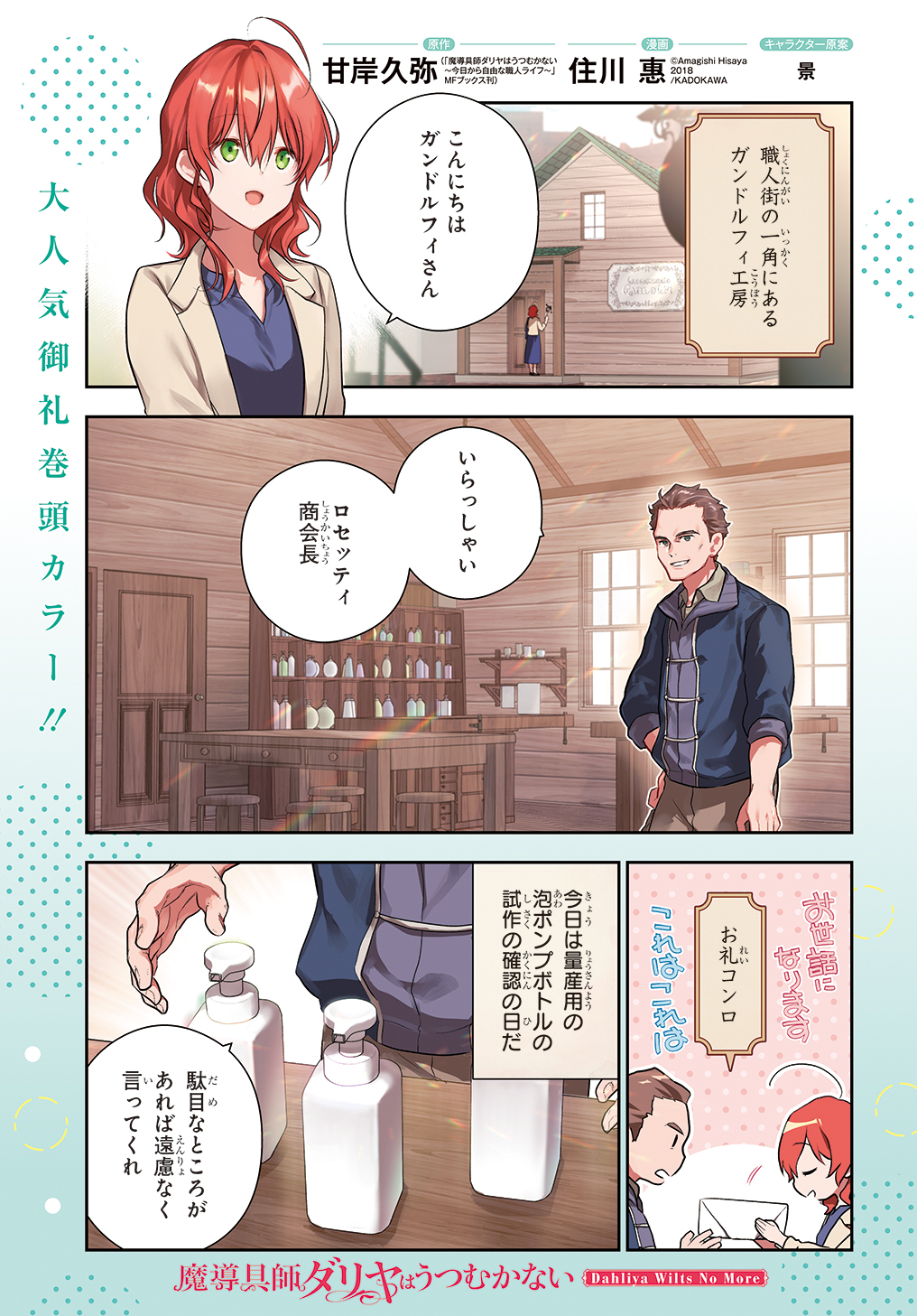 Madougushi Dahlia wa Utsumukanai: Dahliya Wilts No More Chapter 24 1ページ