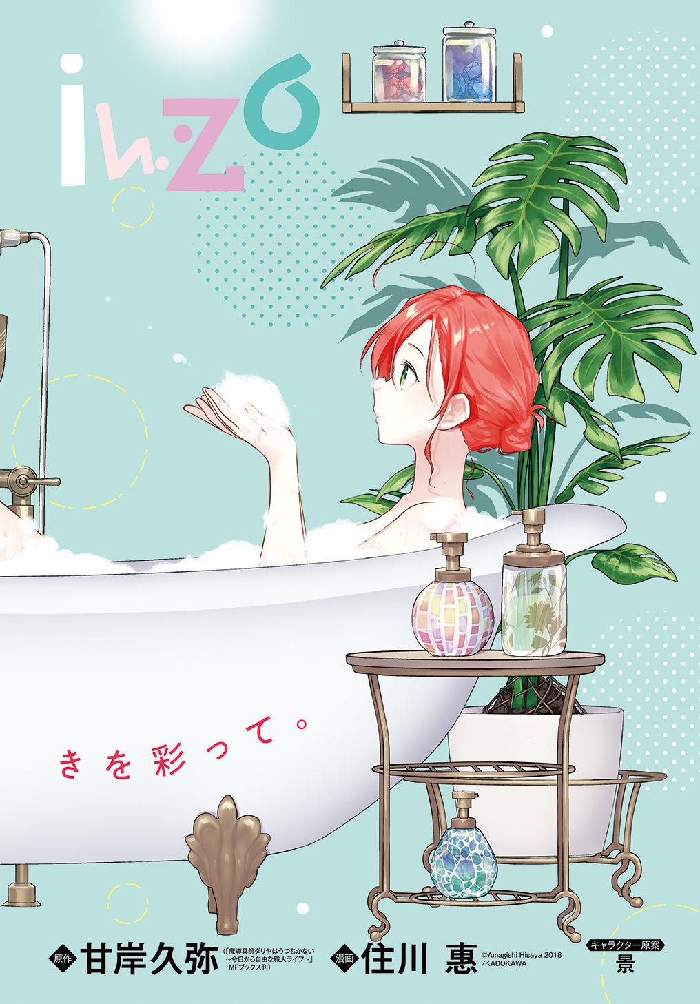 Madougushi Dahlia wa Utsumukanai: Dahliya Wilts No More Chapter 24 2ページ