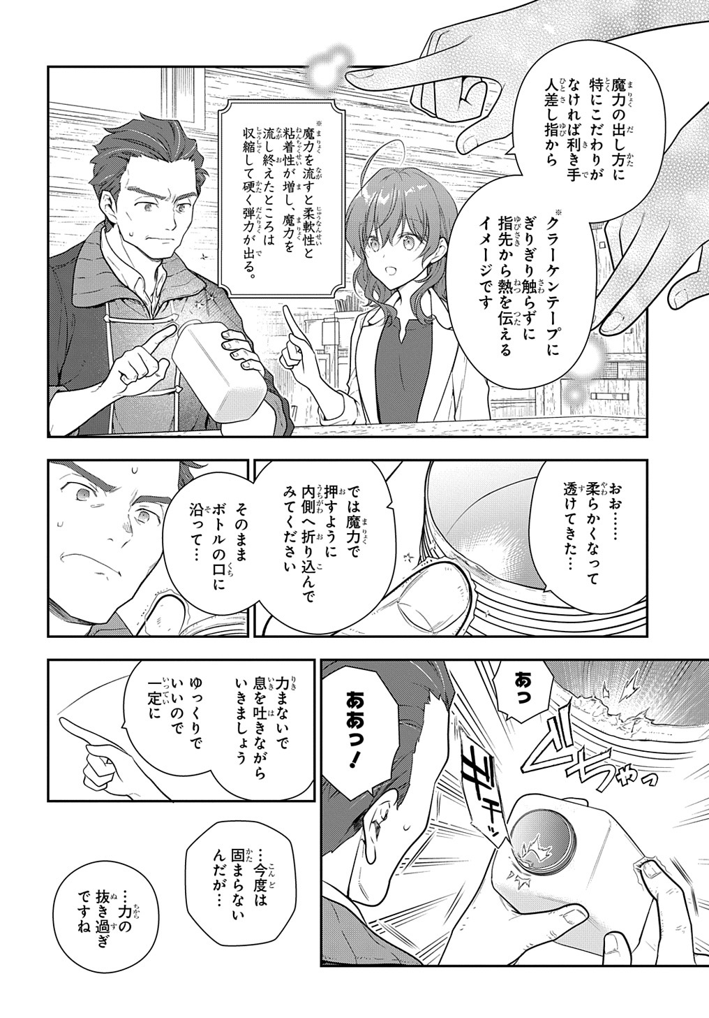Madougushi Dahlia wa Utsumukanai: Dahliya Wilts No More Chapter 24 11ページ