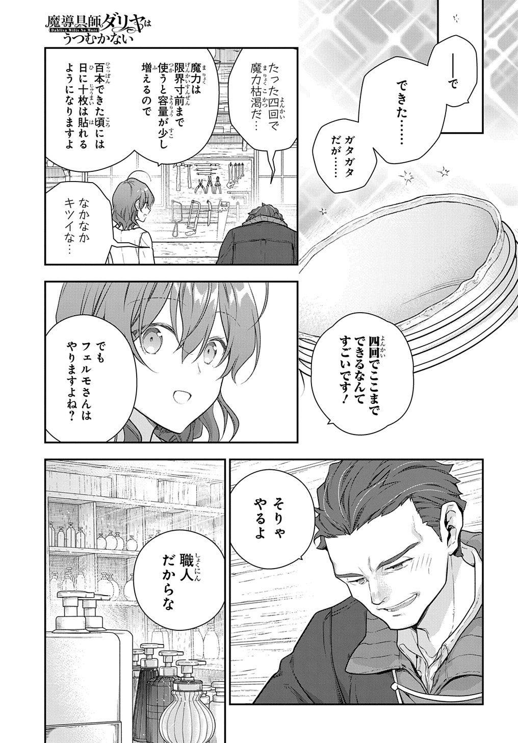Madougushi Dahlia wa Utsumukanai: Dahliya Wilts No More Chapter 24 12ページ