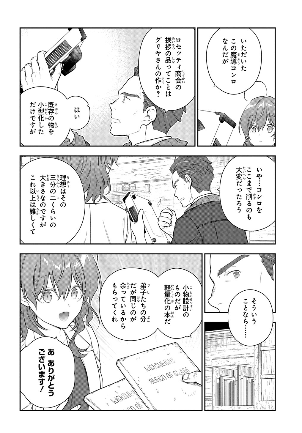 Madougushi Dahlia wa Utsumukanai: Dahliya Wilts No More Chapter 24 13ページ