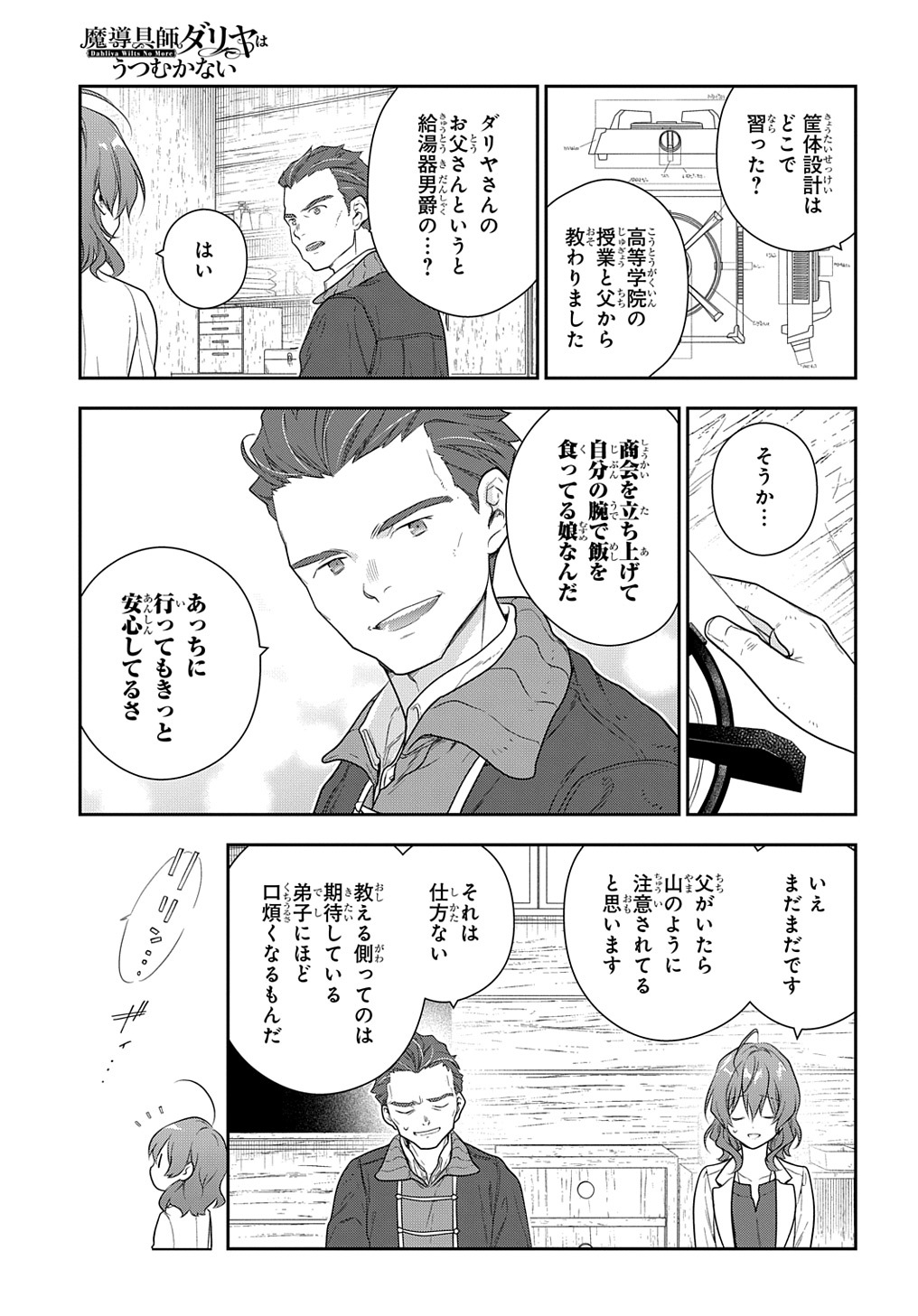 Madougushi Dahlia wa Utsumukanai: Dahliya Wilts No More Chapter 24 14ページ
