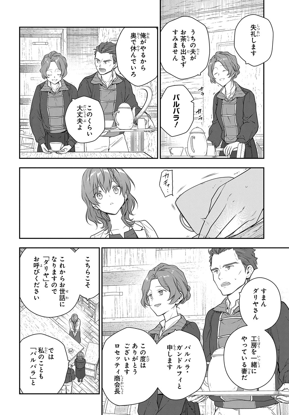 Madougushi Dahlia wa Utsumukanai: Dahliya Wilts No More Chapter 24 15ページ