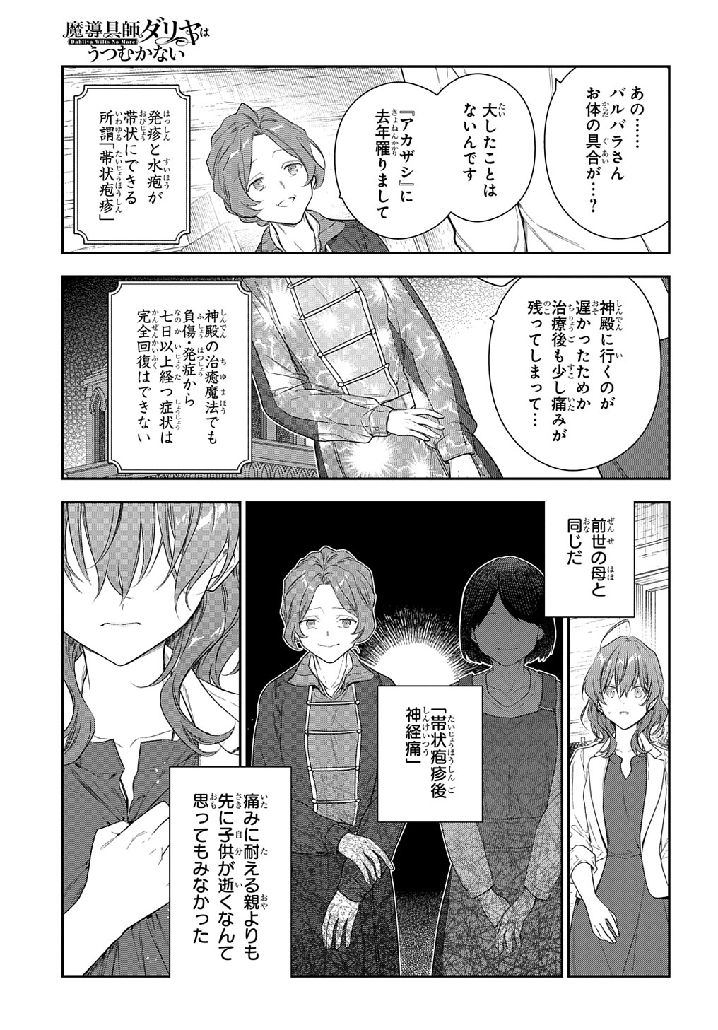 Madougushi Dahlia wa Utsumukanai: Dahliya Wilts No More Chapter 24 16ページ