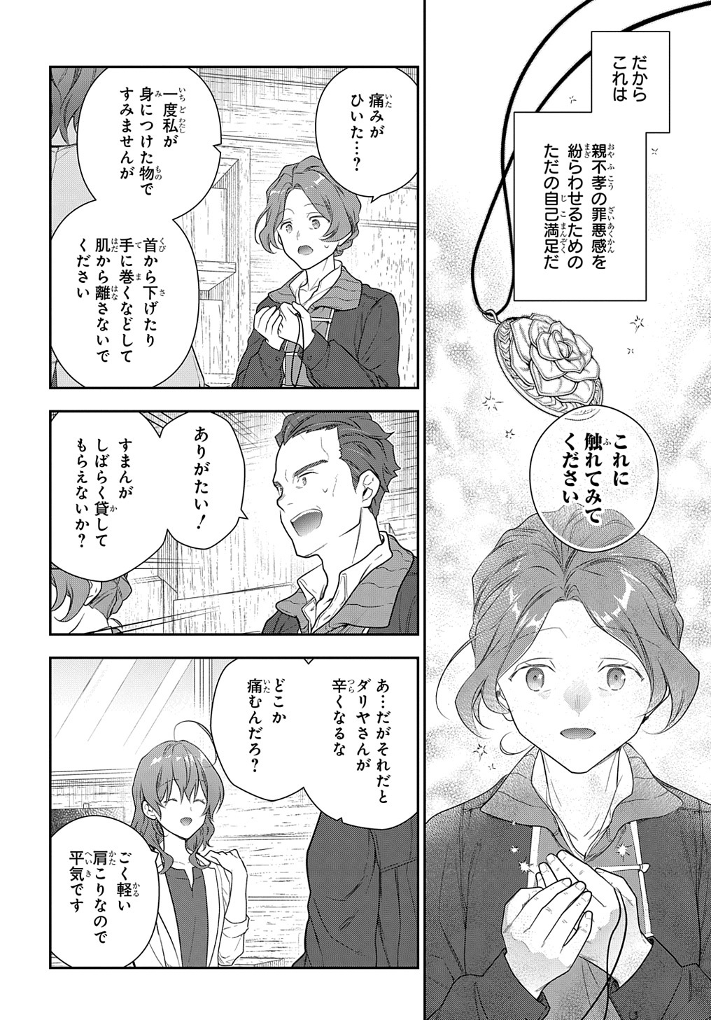 Madougushi Dahlia wa Utsumukanai: Dahliya Wilts No More Chapter 24 17ページ