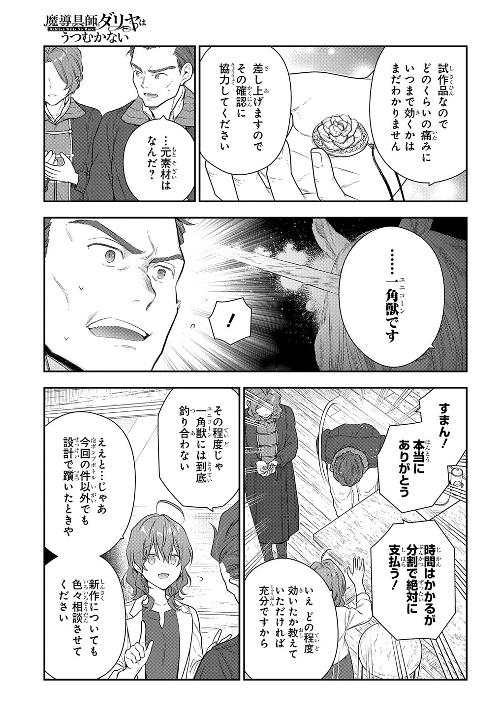Madougushi Dahlia wa Utsumukanai: Dahliya Wilts No More Chapter 24 18ページ