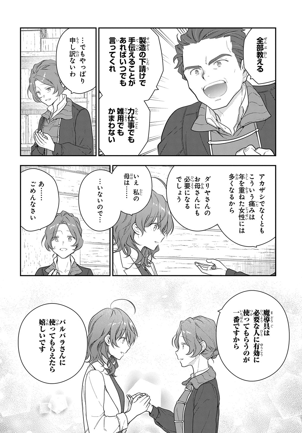 Madougushi Dahlia wa Utsumukanai: Dahliya Wilts No More Chapter 24 19ページ