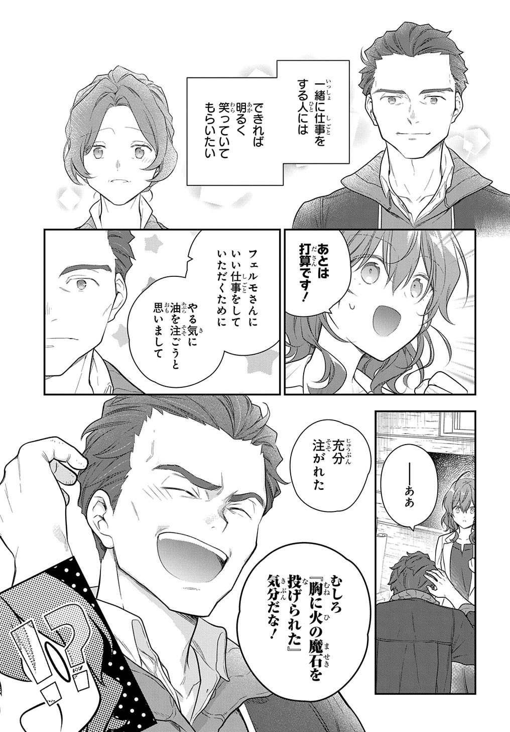Madougushi Dahlia wa Utsumukanai: Dahliya Wilts No More Chapter 24 20ページ