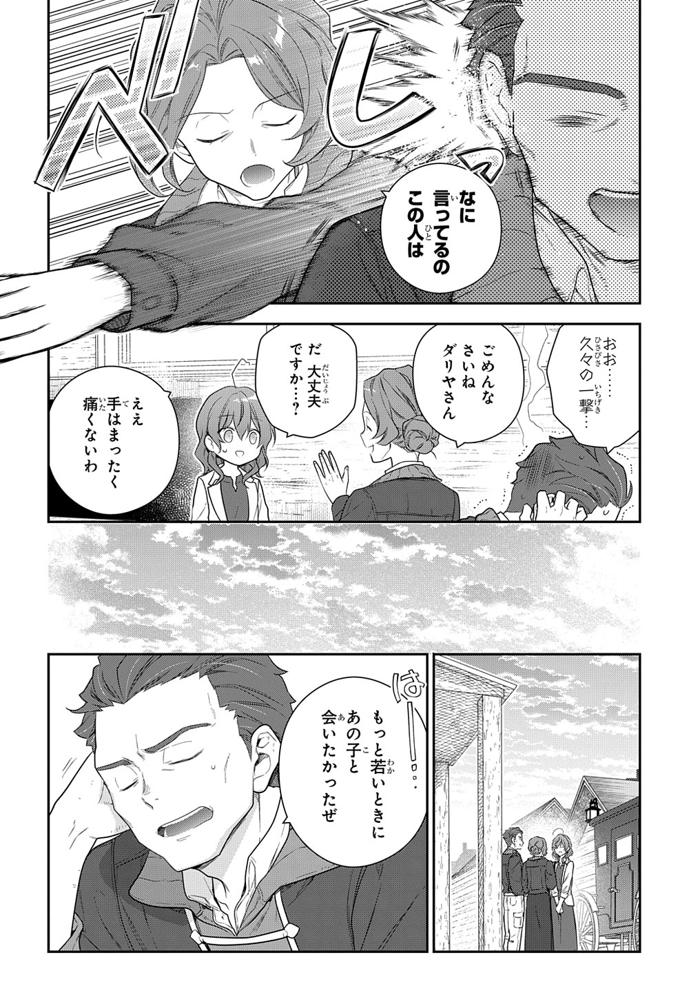 Madougushi Dahlia wa Utsumukanai: Dahliya Wilts No More Chapter 24 21ページ