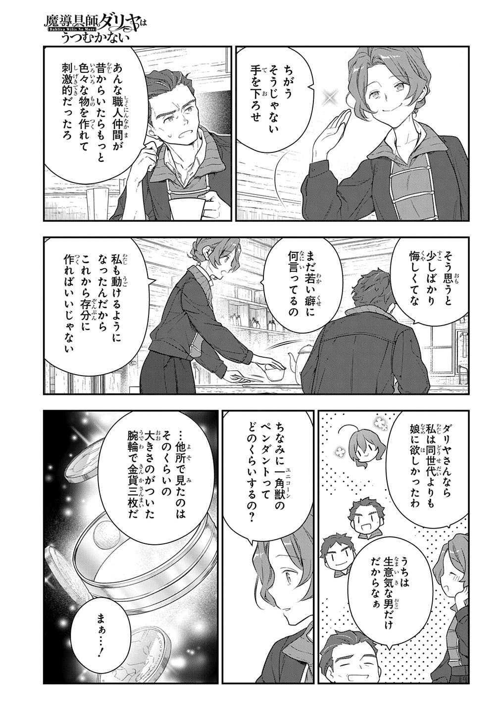 Madougushi Dahlia wa Utsumukanai: Dahliya Wilts No More Chapter 24 22ページ