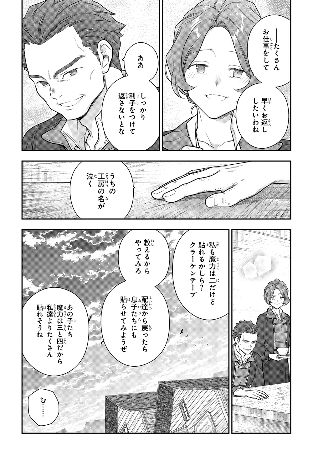 Madougushi Dahlia wa Utsumukanai: Dahliya Wilts No More Chapter 24 23ページ
