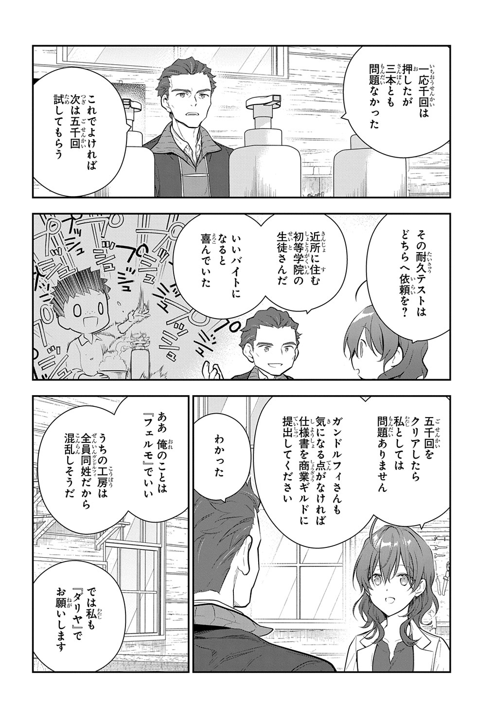 Madougushi Dahlia wa Utsumukanai: Dahliya Wilts No More Chapter 24 5ページ