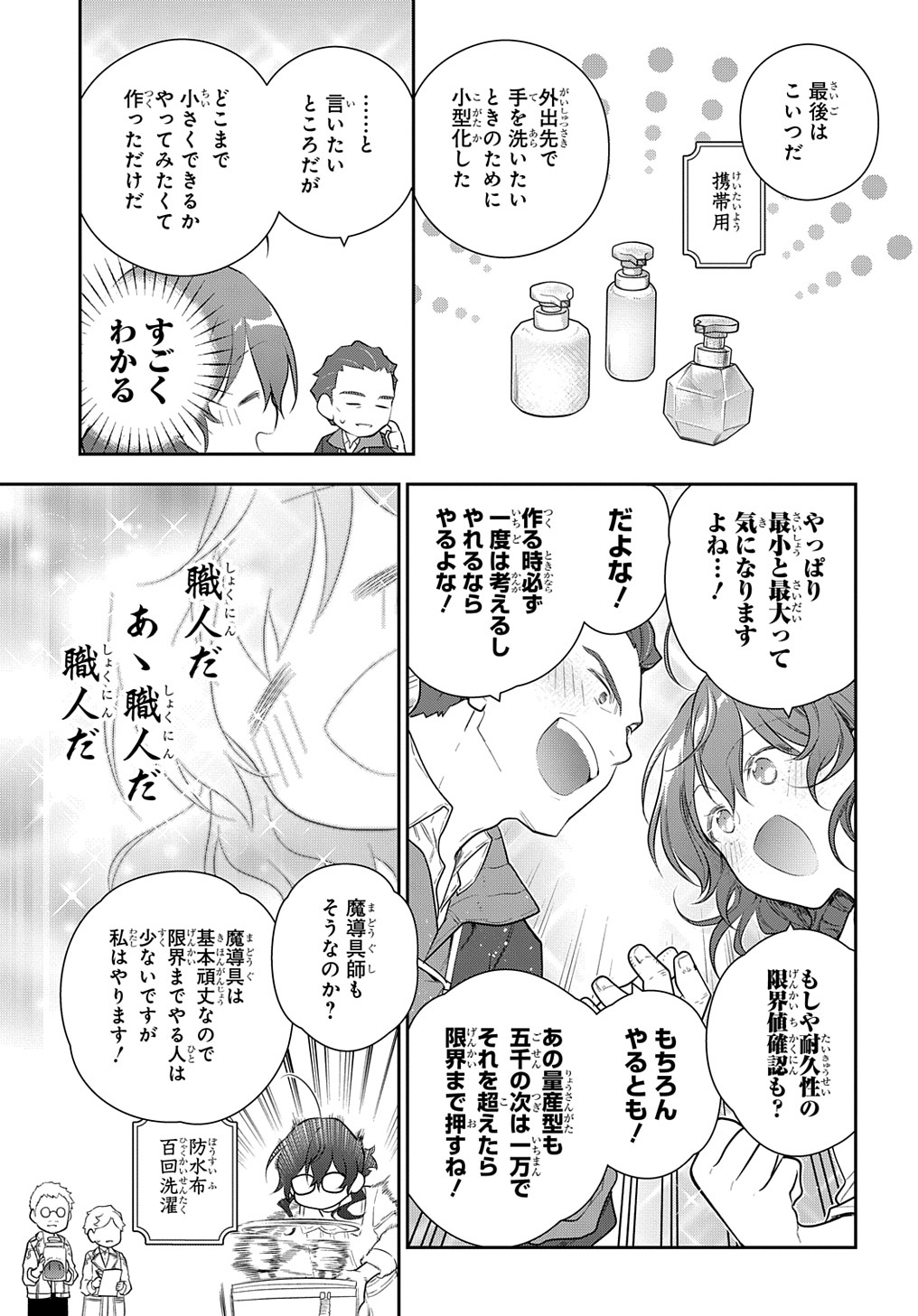 Madougushi Dahlia wa Utsumukanai: Dahliya Wilts No More Chapter 24 8ページ