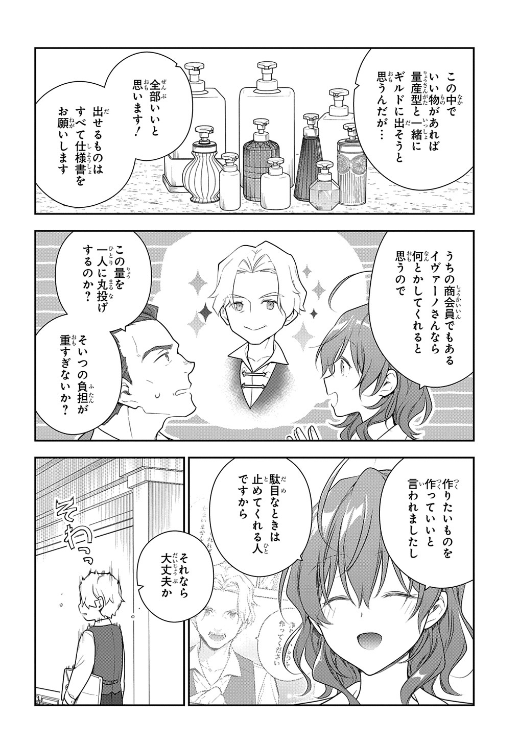 Madougushi Dahlia wa Utsumukanai: Dahliya Wilts No More Chapter 24 9ページ
