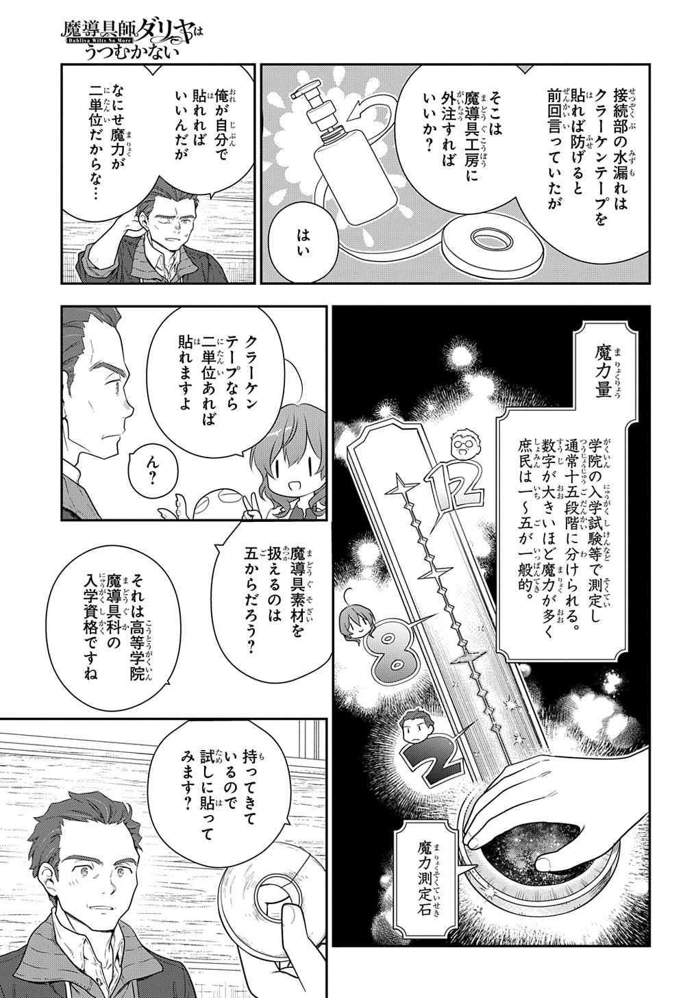 Madougushi Dahlia wa Utsumukanai: Dahliya Wilts No More Chapter 24 10ページ
