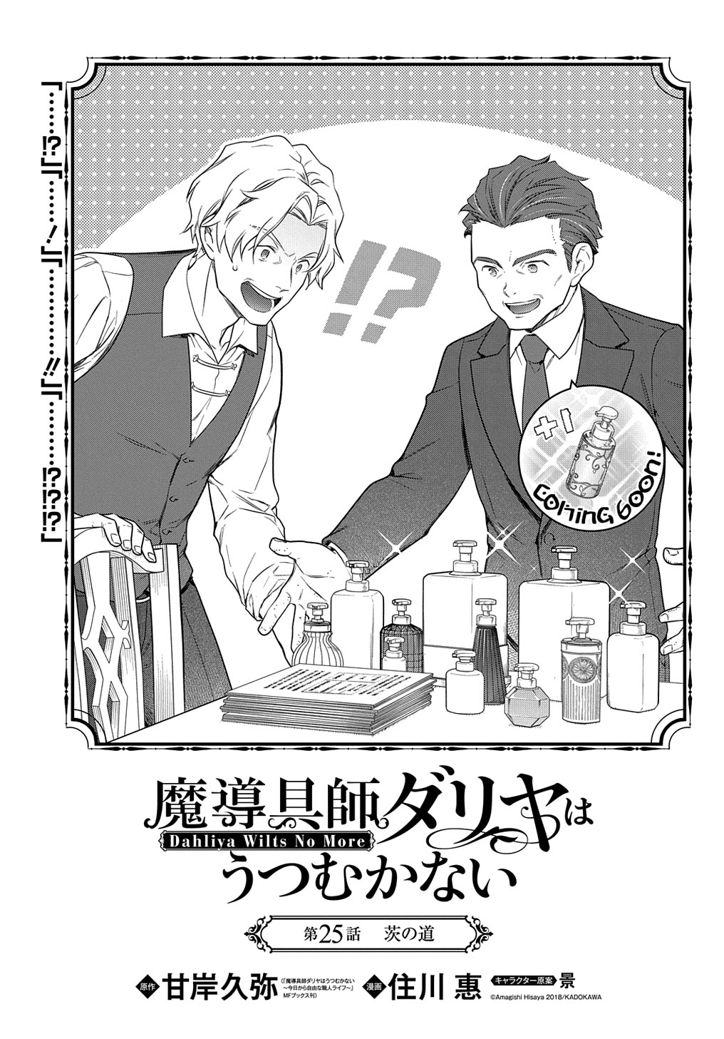 Madougushi Dahlia wa Utsumukanai: Dahliya Wilts No More Chapter 25 1ページ