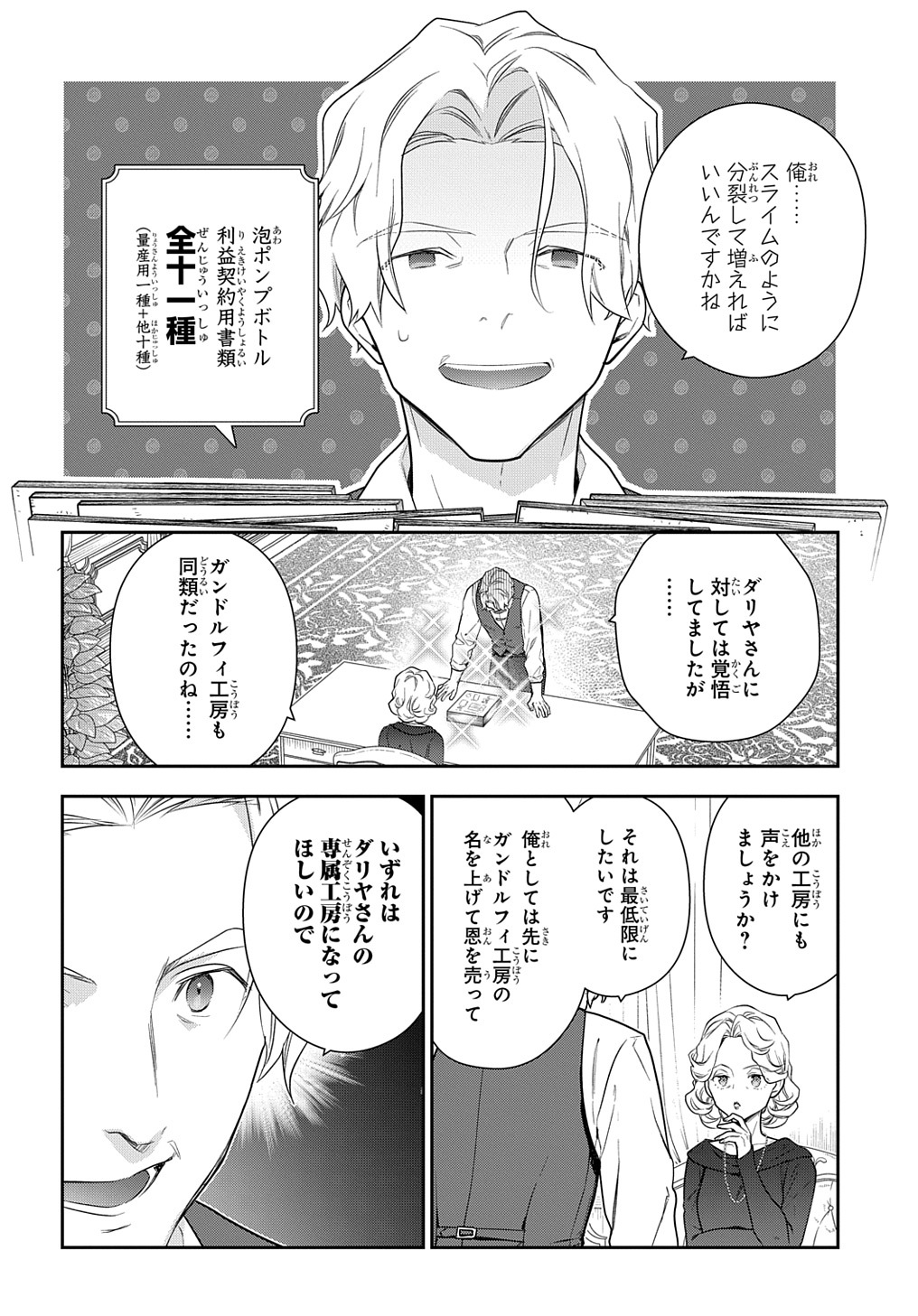 Madougushi Dahlia wa Utsumukanai: Dahliya Wilts No More Chapter 25 2ページ