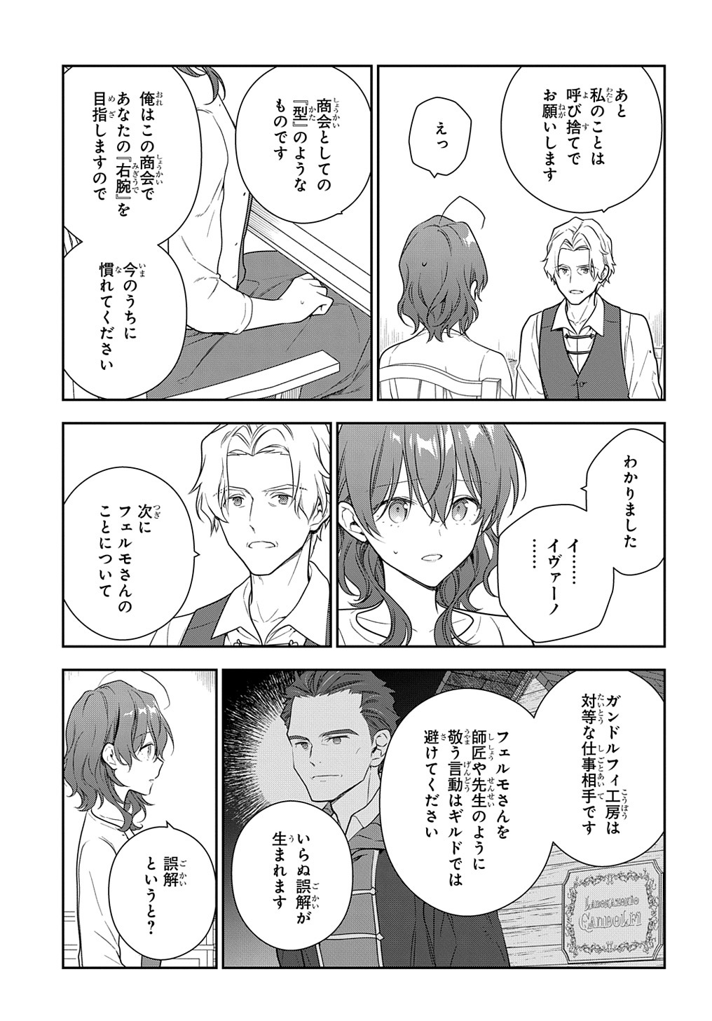 Madougushi Dahlia wa Utsumukanai: Dahliya Wilts No More Chapter 25 11ページ
