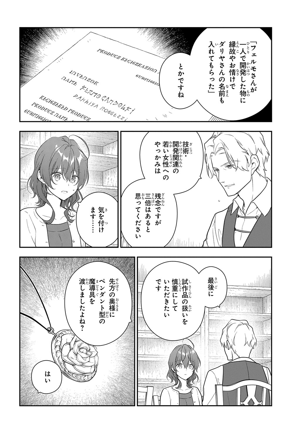 Madougushi Dahlia wa Utsumukanai: Dahliya Wilts No More Chapter 25 12ページ
