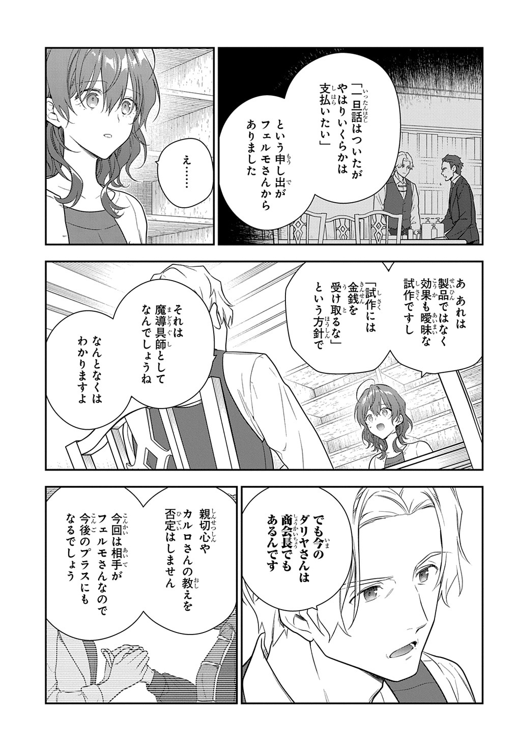 Madougushi Dahlia wa Utsumukanai: Dahliya Wilts No More Chapter 25 13ページ