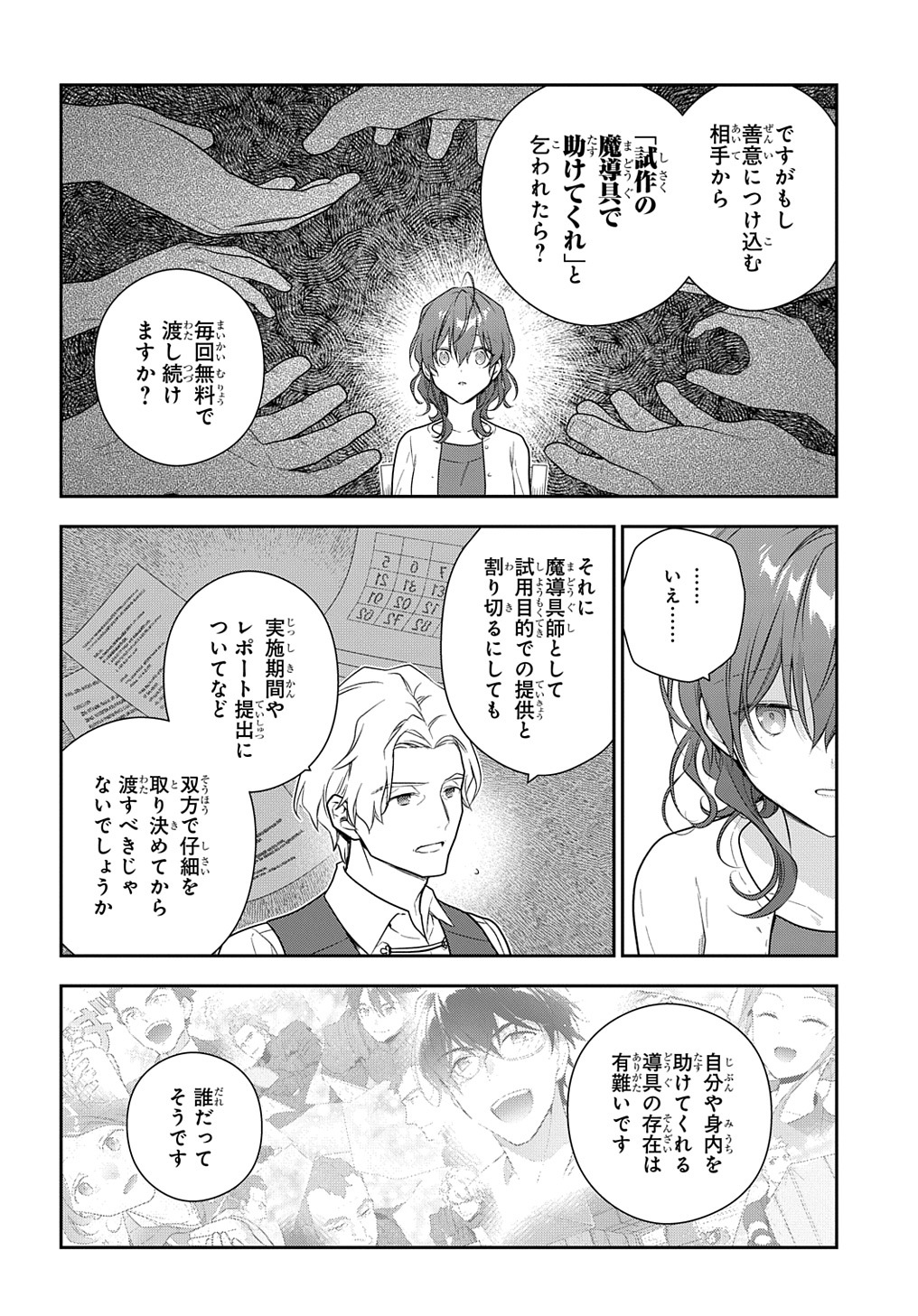 Madougushi Dahlia wa Utsumukanai: Dahliya Wilts No More Chapter 25 14ページ