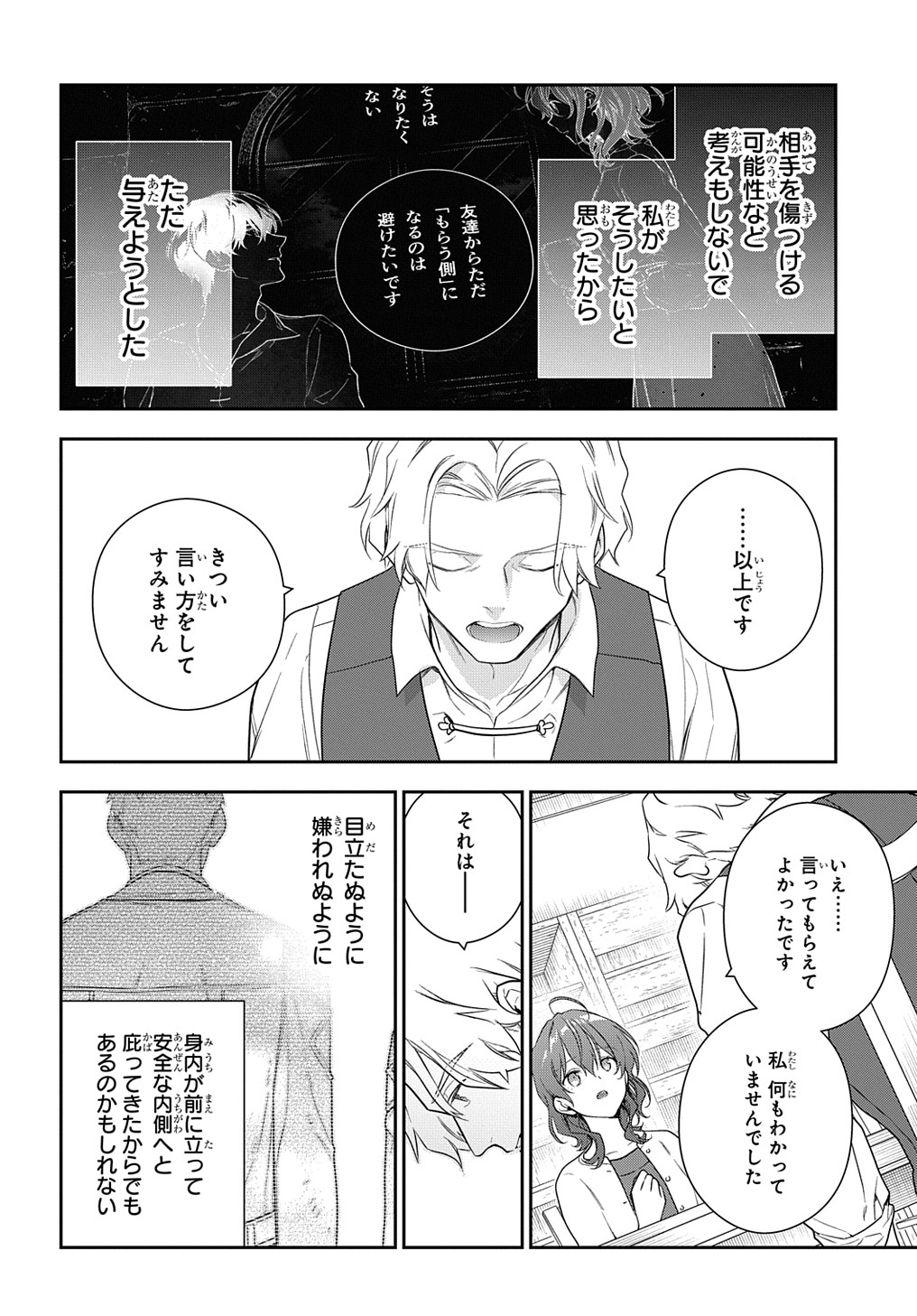Madougushi Dahlia wa Utsumukanai: Dahliya Wilts No More Chapter 25 16ページ