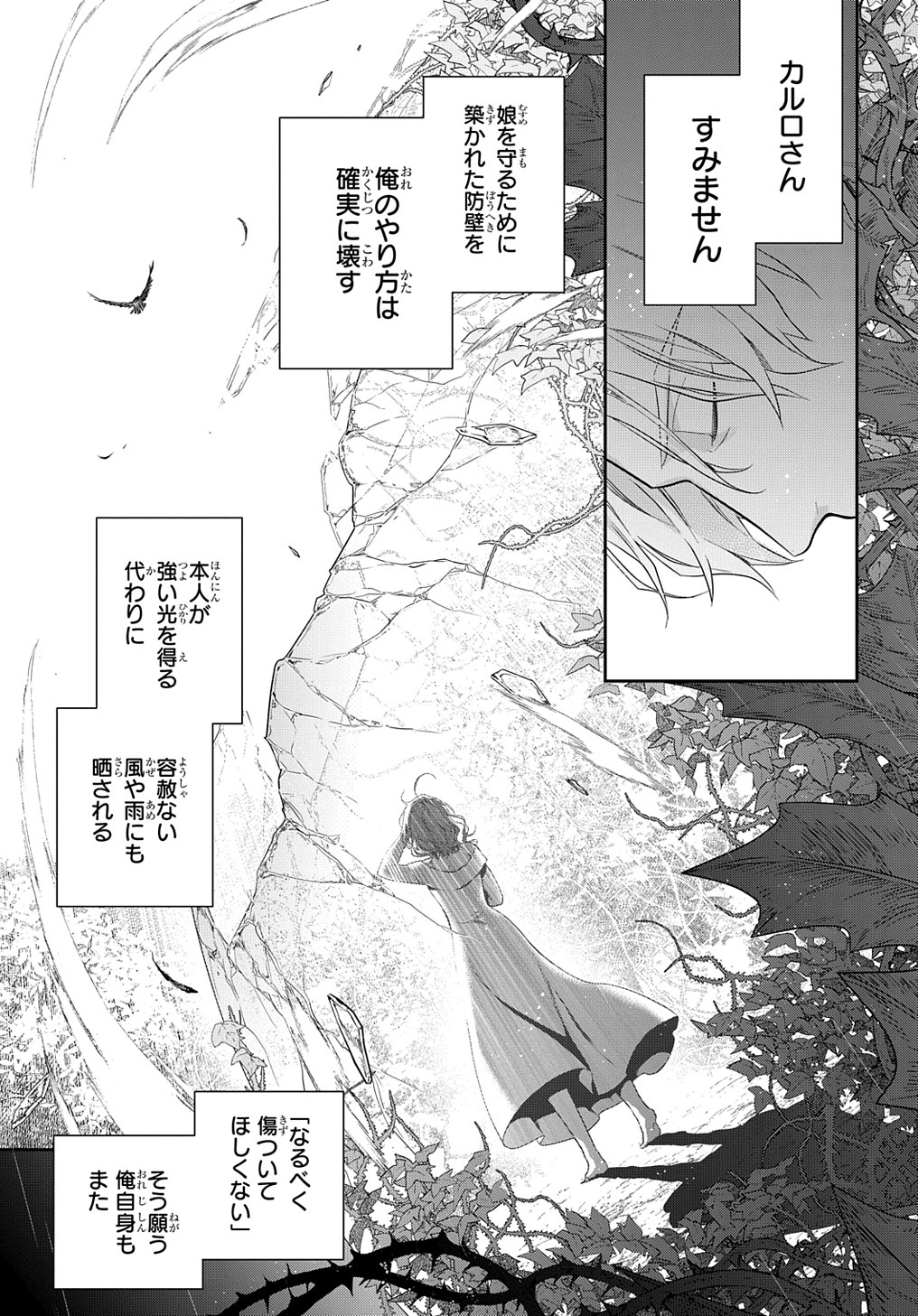 Madougushi Dahlia wa Utsumukanai: Dahliya Wilts No More Chapter 25 17ページ