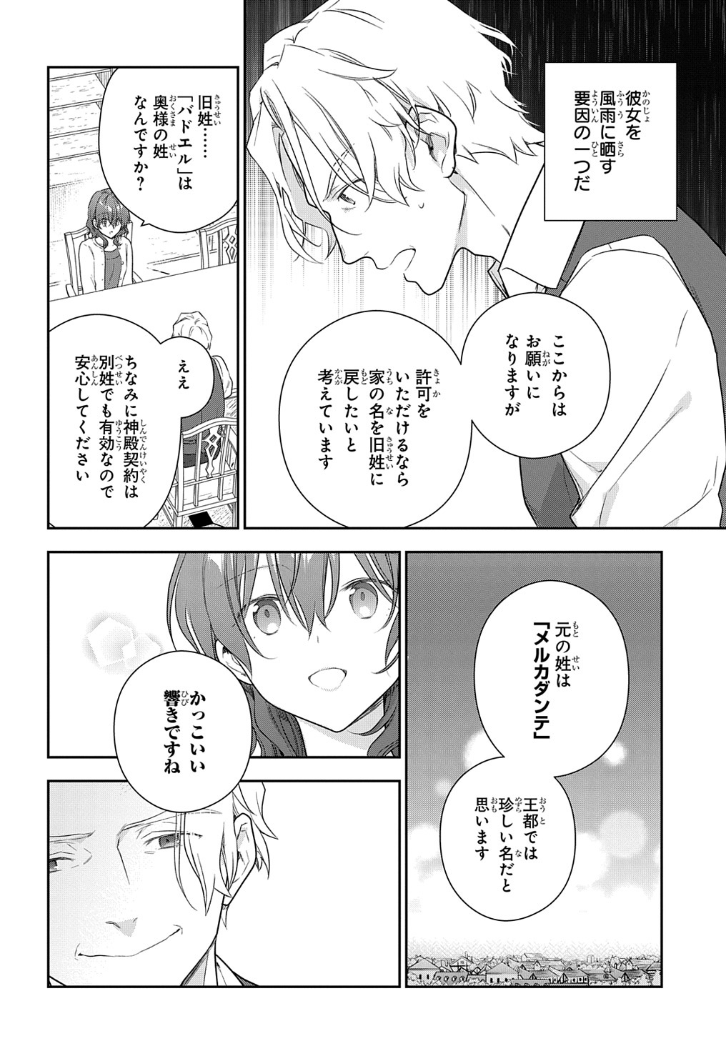 Madougushi Dahlia wa Utsumukanai: Dahliya Wilts No More Chapter 25 18ページ