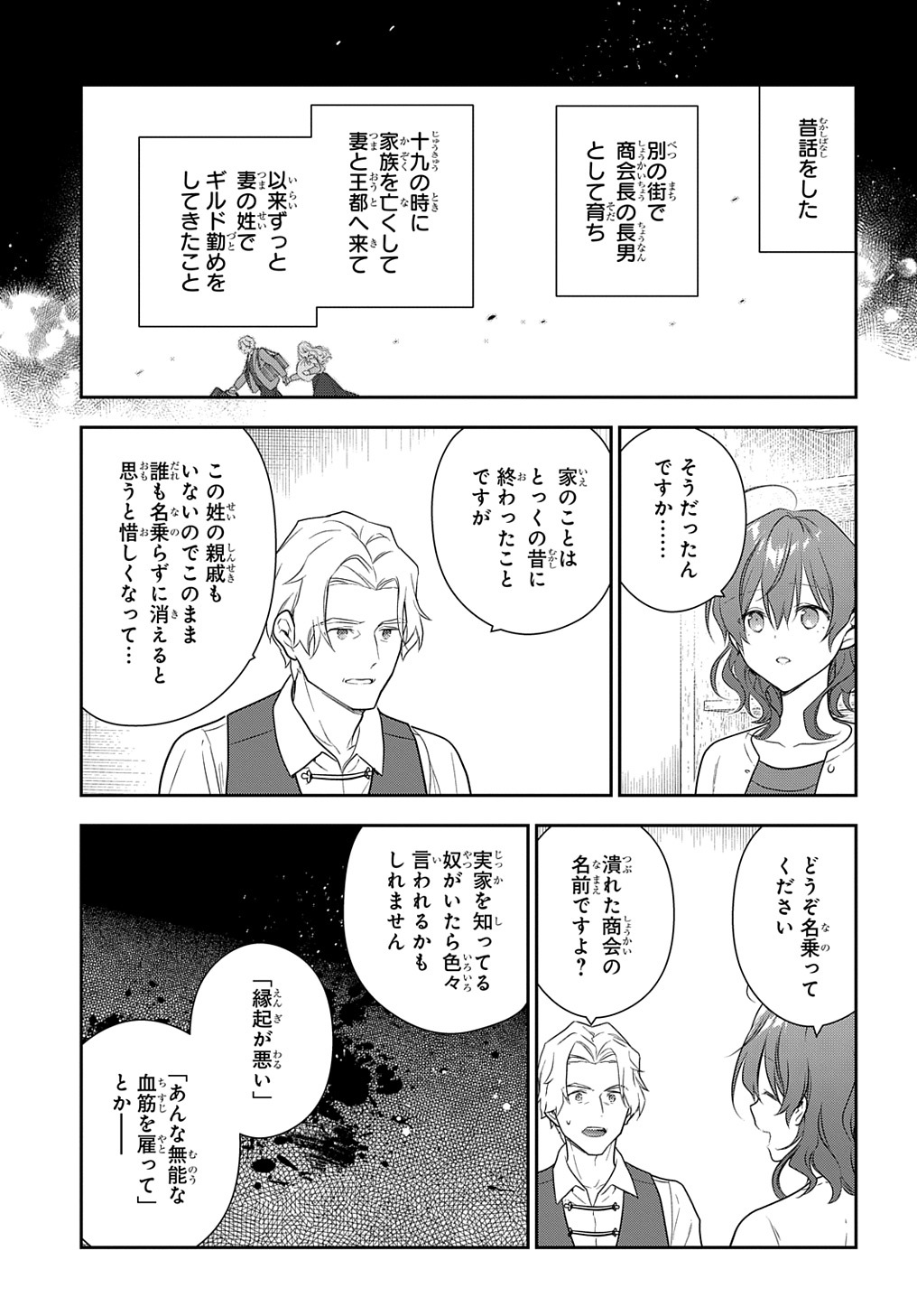 Madougushi Dahlia wa Utsumukanai: Dahliya Wilts No More Chapter 25 19ページ