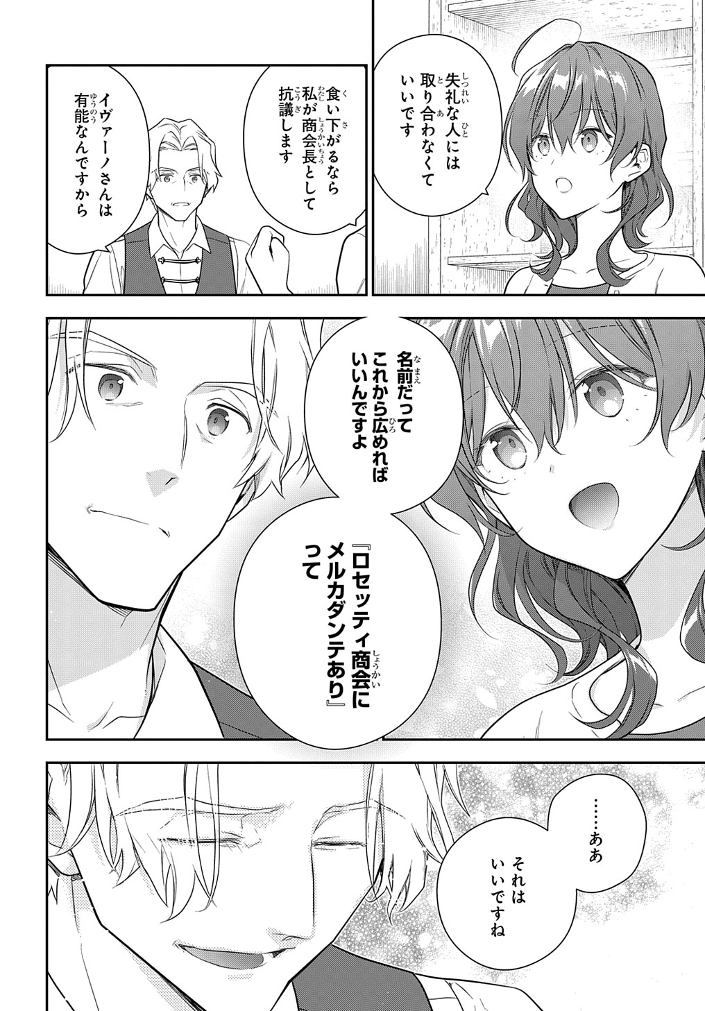 Madougushi Dahlia wa Utsumukanai: Dahliya Wilts No More Chapter 25 20ページ