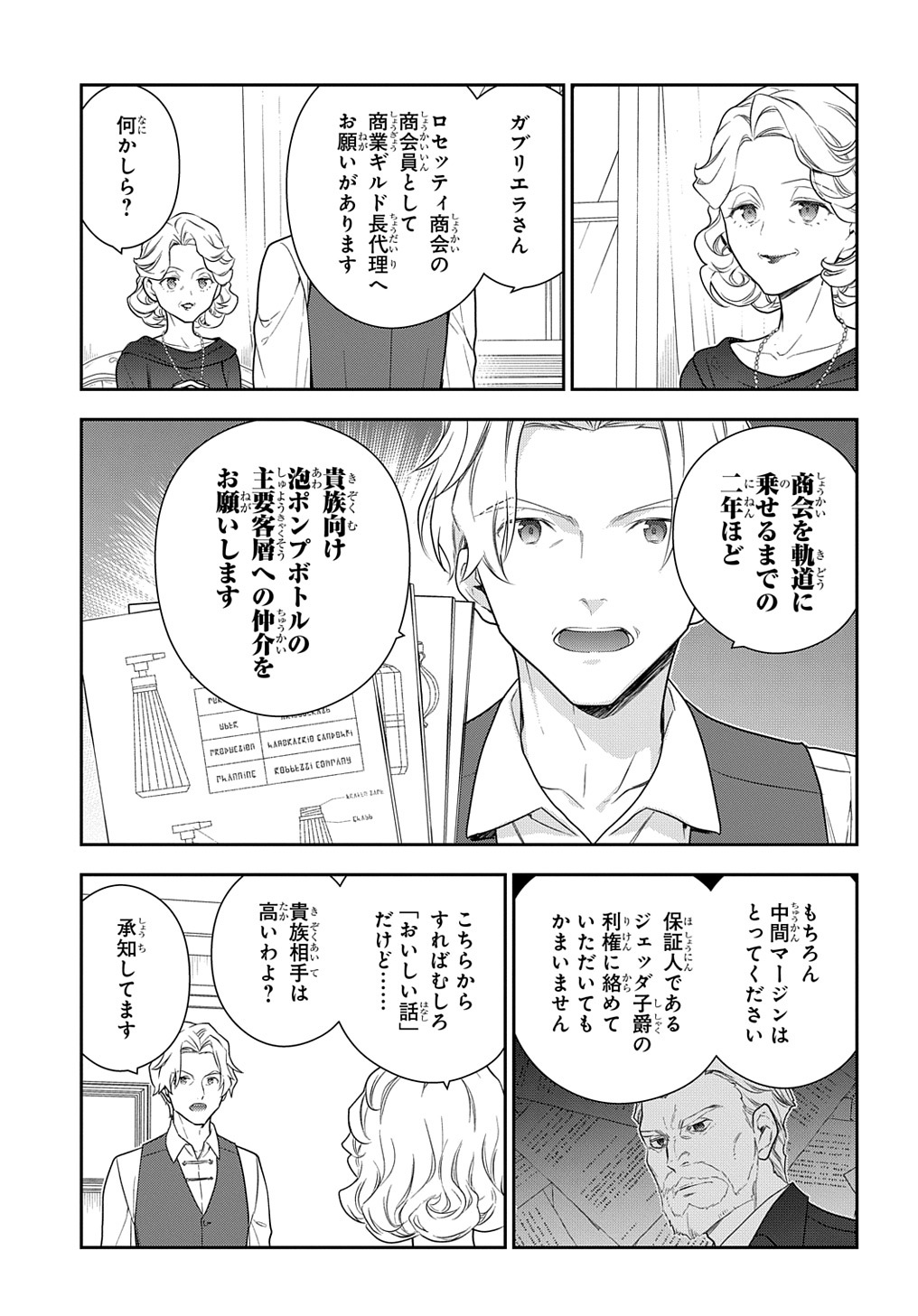 Madougushi Dahlia wa Utsumukanai: Dahliya Wilts No More Chapter 25 3ページ