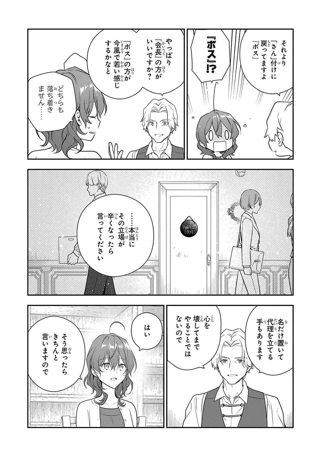 Madougushi Dahlia wa Utsumukanai: Dahliya Wilts No More Chapter 25 21ページ