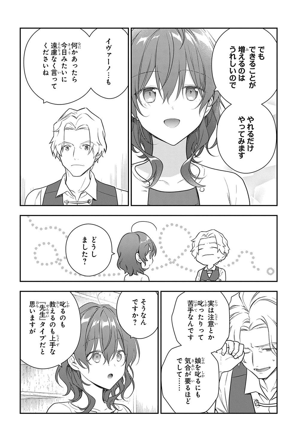 Madougushi Dahlia wa Utsumukanai: Dahliya Wilts No More Chapter 25 22ページ
