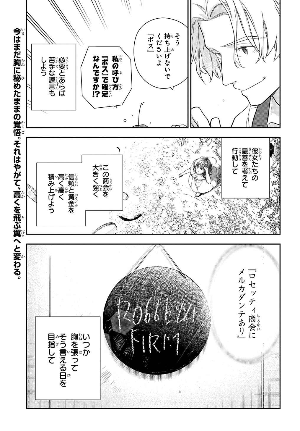Madougushi Dahlia wa Utsumukanai: Dahliya Wilts No More Chapter 25 23ページ