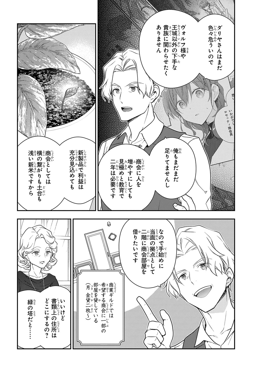 Madougushi Dahlia wa Utsumukanai: Dahliya Wilts No More Chapter 25 4ページ