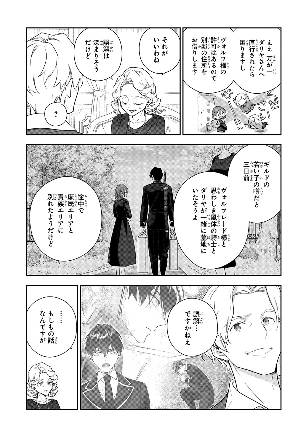 Madougushi Dahlia wa Utsumukanai: Dahliya Wilts No More Chapter 25 5ページ