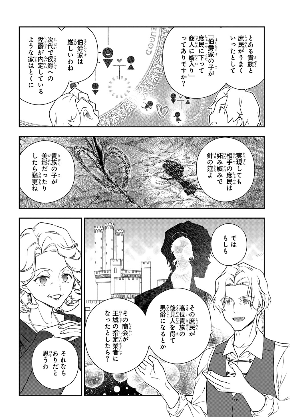 Madougushi Dahlia wa Utsumukanai: Dahliya Wilts No More Chapter 25 6ページ