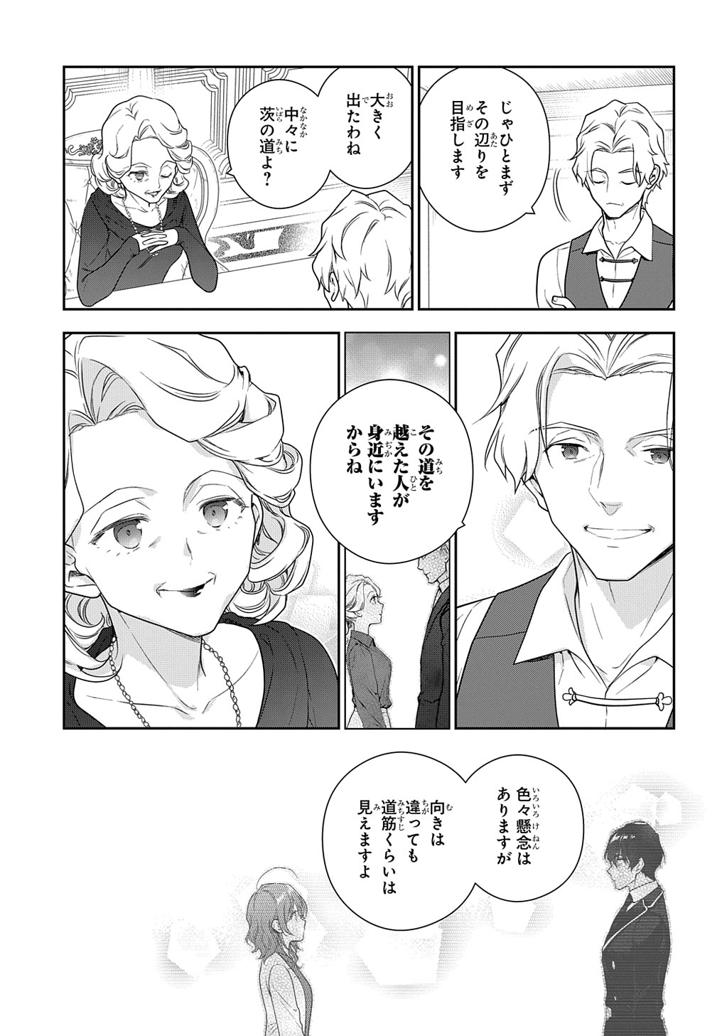 Madougushi Dahlia wa Utsumukanai: Dahliya Wilts No More Chapter 25 7ページ