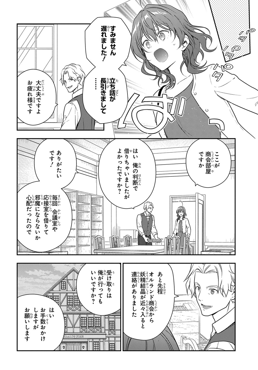 Madougushi Dahlia wa Utsumukanai: Dahliya Wilts No More Chapter 25 8ページ