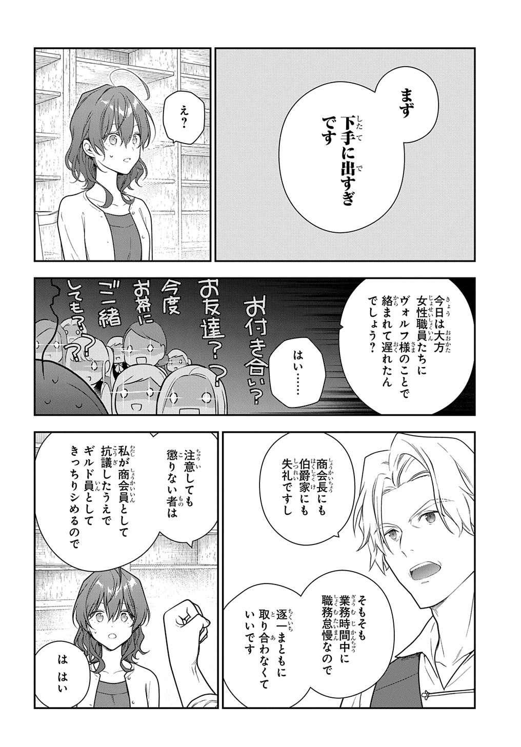 Madougushi Dahlia wa Utsumukanai: Dahliya Wilts No More Chapter 25 10ページ