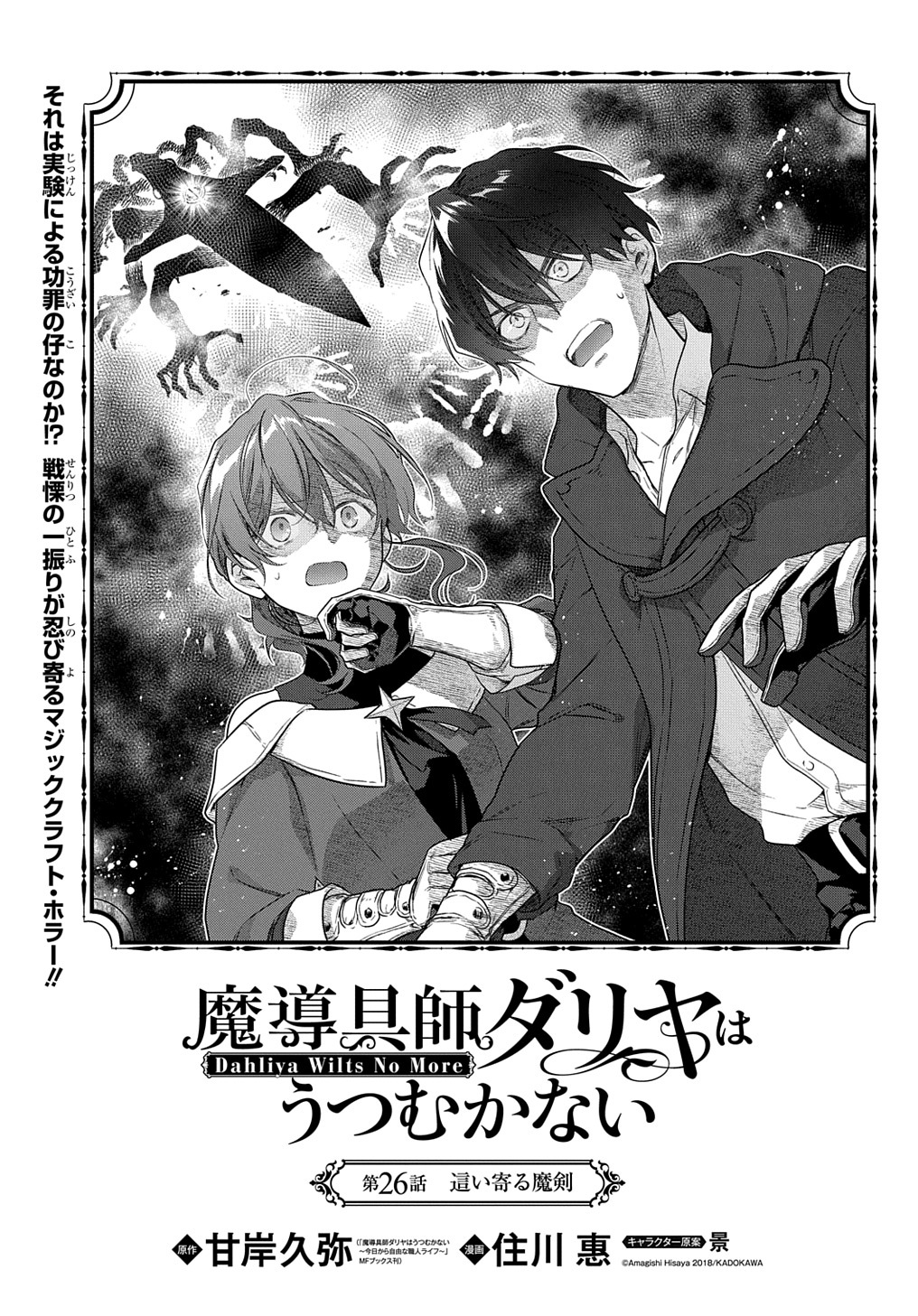 Madougushi Dahlia wa Utsumukanai: Dahliya Wilts No More Chapter 26 1ページ